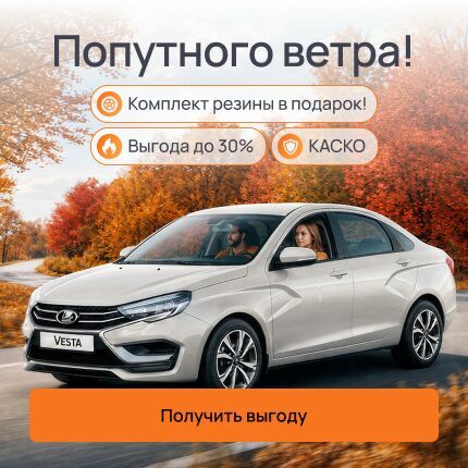 Попутного ветра! (акция)
