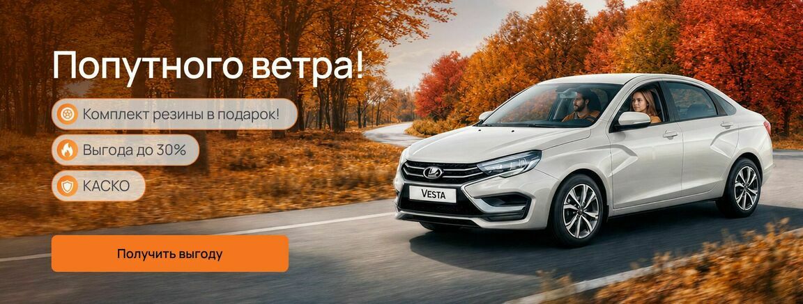 Попутного ветра!